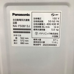 Panasonic （パナソニック）全自動洗濯機のご紹介です！！！