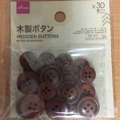 ダイソー 木製ボタン20個