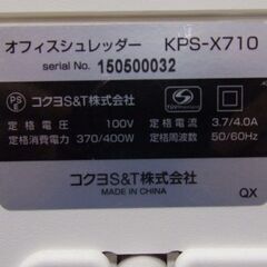 コクヨ　大容量70L　A3対応　オフィスシュレッダー　KPS-X710
