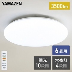 【ネット決済】YAMAZEN LEDシーリングライト