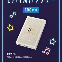 PSE新品非売品ポッキー江崎グリコ　モバイルバッテリー5000mAh