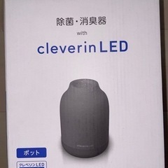 【新品未開封】DOSHISHA 除菌・消臭器　cleverin LED