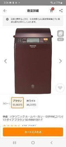 パナソニック ホームベーカリーライスブレッドクッカー GOPAN(ゴパン) 1斤タイプ ブラウン SD-RBM1001