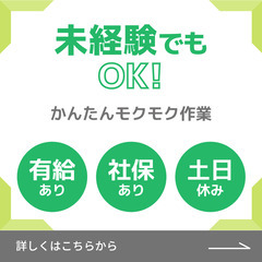 17時から5時間勤務🌈モクモク軽作業