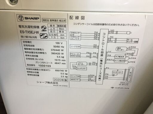 ①シャープ SHARP 乾燥付き洗濯機 ES-TX5EJ 2020年製 高年式 洗濯5.5kg 乾燥3.5kg タテ型洗濯乾燥機 ヒーター乾燥 排気タイプ 洗濯 脱水容量 5.5kg ステンレス穴なし槽 ホワイト系 洗濯乾燥機 清潔 節水 単身 一人暮らし 二人暮らし クリーニング済 堺市 石津【ジャングルジャングルサカイ石津店】