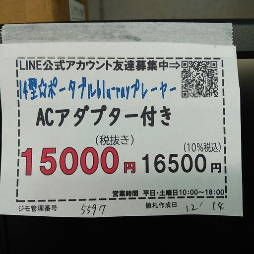 品質保証☆配達有り！15000円(税別）14型 ポータブル ブルーレイ プレーヤー 2021年製