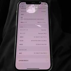 iPhone12 格安　訳アリ