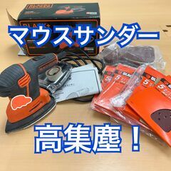 【セット売】高集塵マウスサンダー　オービタルサンダー　研磨　加工...