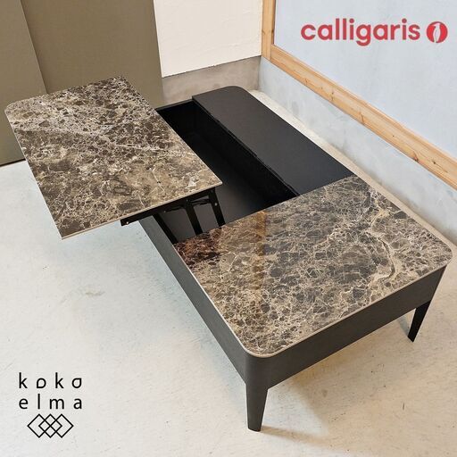 イタリアのブランドCalligaris(カリガリス)社の AROUND(アラウンド)リビングテーブルです。モダンな天板下にはビルドインストレージがあり大容量の収納スペースを備えるコーヒーテーブル♪DL202