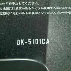 ★【ダイコー】ルームランナー　2023年製8月購入　DK-5101CA 2020 年製　取扱説明書あり　【3ヶ月保証付き★送料に設置込み】💳自社配送時🌟代引き可💳※現金、クレジット、スマホ決済対応※