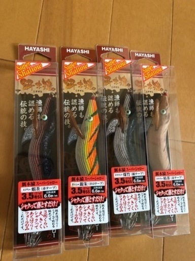 餌木猿スーパーシャロー4本セット