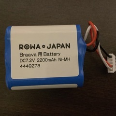 Braava用互換バッテリー