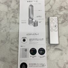 ▼値下げ▼空気清浄機 ダイソン 2021年 TP07WS リモコン付き くうきせいじょうき 参考価格68,310円【安心の3ヶ月保証】🚚自社配送時💳代引き可🚚(現金、クレジット、スマホ決済対応)