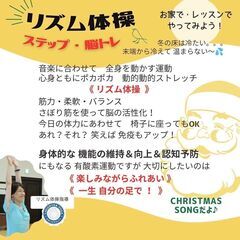 Xmas🎄Songでリズム体操　本郷駅前