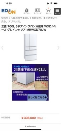 激安‼️配送・設置無料‼️冷蔵庫 置けるスマート大容量WXシリーズ クリスタルホワイト MR-WX70E-W [6ドア /観音開きタイプ /700L]