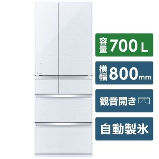 激安‼️配送・設置無料‼️冷蔵庫 置けるスマート大容量WXシリーズ クリスタルホワイト MR-WX70E-W [6ドア /観音開きタイプ /700L]
