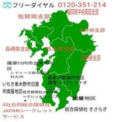 出水、阿久根、薩摩川内市地区調査依頼引受けます。