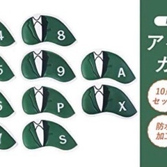 【ネット決済・配送可】超レア品 グリーンジャケット アイアンカバ...