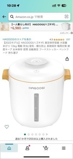 新品未開封 真空フードストッカー　10リットル　Hagoogi