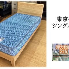 M30　美品　東京ベッド　シングルベッド　硬め