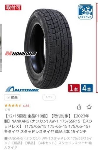 楽天市場】175／65r15 ナンカンの通販 スタッドレスタイヤ NANKANG 