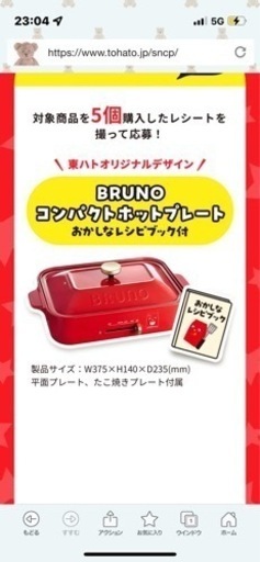 【新品・未使用】BRUNO コンパクトホットプレート　レッド
