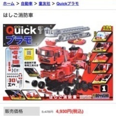 はしご消防車　Quickプラモ　水もでます！