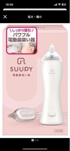 SUUPY 電動鼻水