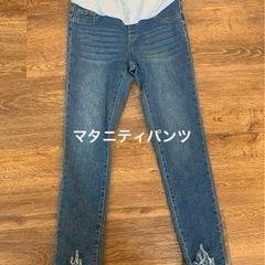 マタニティパンツ　デニム