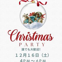 小倉のクリスマスパーティー来ませんか！【無料・先着１０人まで】