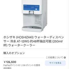 【中古】ホシザキウォータークーラーAT-12WG