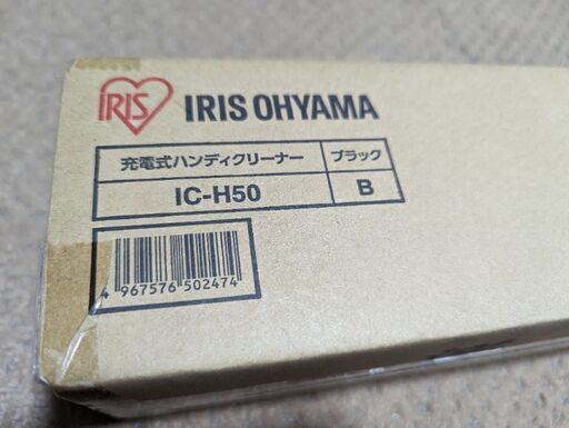 アイリスオーヤマ 充電式ハンディクリーナー　掃除機　 IC-H50　新品