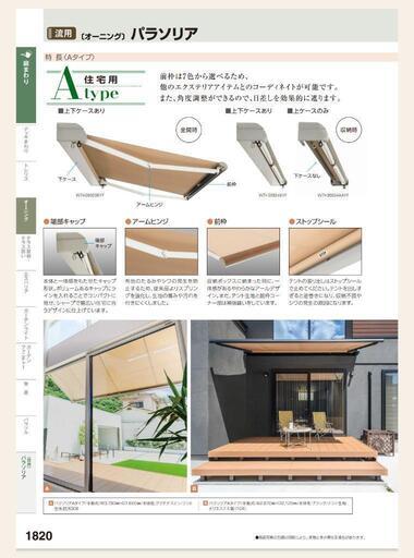 YKK オーニング パラソリア 特価販売