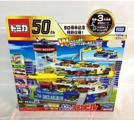 トミカワールド ダブルアクション トミカビル ５０周年記念 トミカタウン