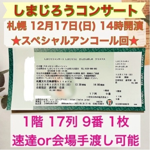 しまじろうコンサート クリスマス 12月17日(日) 14時開演 1枚 (こと ...