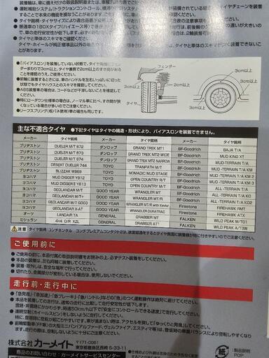 【お値下げ】チェーン　carmate　QE14