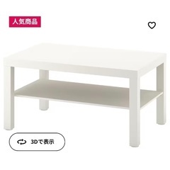 IKEA コーヒーテーブル ローテーブル　ホワイト　白