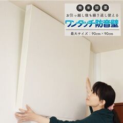 【12月末まで・美品】ワンタッチ防音パネル合計20枚(無加工10枚+加工済み10枚)
