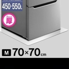 アイリスオーヤマ 冷蔵庫 マット 70×70