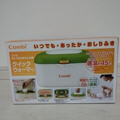 Combi　クイックウォーマー