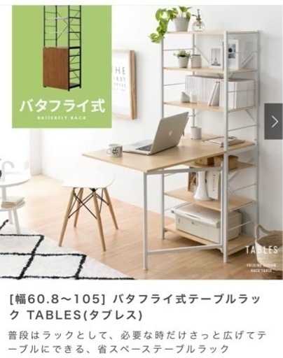 箱に入った状態の未使用品　バタフライ式テーブルラック