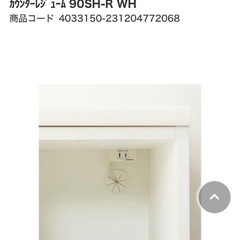 ⭐️とても美品⭐️ ニトリキッチンカウンターｶｳﾝﾀｰﾚｼﾞｭｰﾑ 90SH-R WH 
