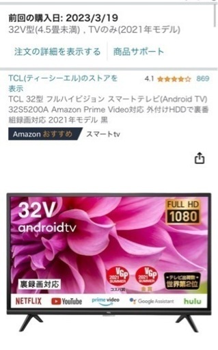 TCL 32型 フルハイビジョン スマートテレビ(Android TV) 32S5200A Amazon Prime Video対応 外付けHDDで裏番組録画対応 2021年モデル 黒