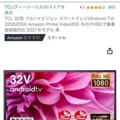 TCL 32型 フルハイビジョン スマートテレビ(Android...