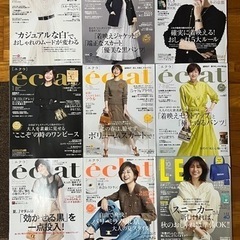 雑誌 10冊（エクラ8冊&リー1冊&日経ウーマン)