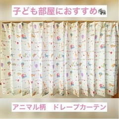 子ども部屋　かわいい　カーテン　中古　100×110