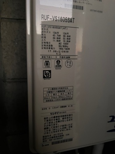 風呂 バスタブ 浴槽 J0030300 給湯器 エコジョーズ オート RUF-SE1615SAT 16号 都市ガスリンナイ Rinnai 市営住宅