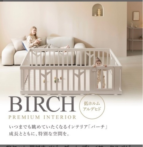 直営店に限定 BIRCH バーチ ベビー サークル ゲート その他 - www ...