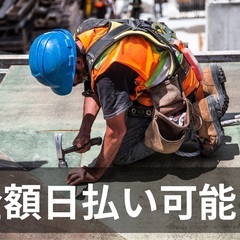 【全額日払い😁💰】鳶職人、解体スタッフ募集【社宅完備🏠】