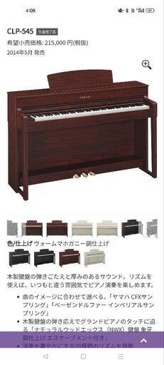 人気特価激安 整備済み 2015年製 CLP545M クラビノーバ ヤマハ 鍵盤楽器、ピアノ